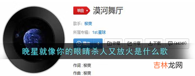 抖音晚星就像你的眼睛杀人又放火是哪首歌