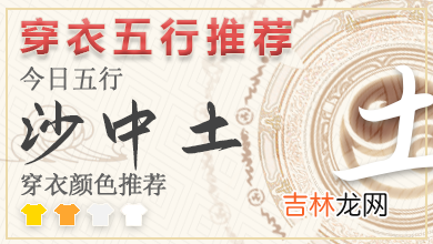 五行穿衣2022年12月29日 2022年每日五行穿衣搭配对照表