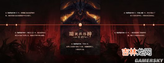 暗黑破坏神:不朽故事设定的具体时间