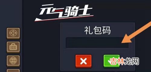 元气骑士小鱼干礼包码