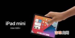 ipadmini6上市时间_ipadmini6最新参数配置