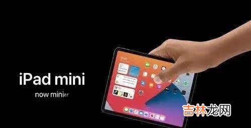 ipadmini6上市时间_ipadmini6最新参数配置