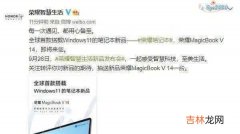 荣耀MagicBookV14最新消息_荣耀MagicBookV14发布时间确定