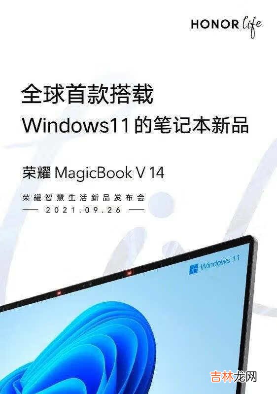 荣耀MagicBookV14最新消息_荣耀MagicBookV14发布时间确定