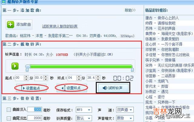酷狗怎麽剪切歌曲（怎麽把一首歌截取一段)
