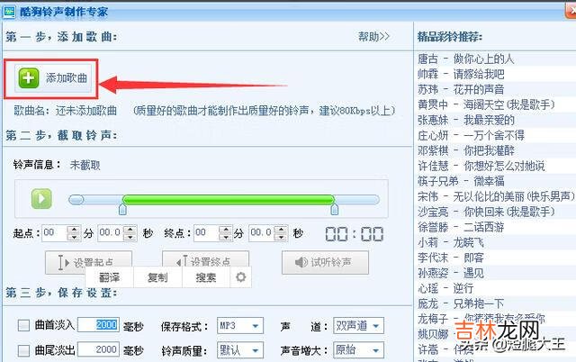 酷狗怎麽剪切歌曲（怎麽把一首歌截取一段)