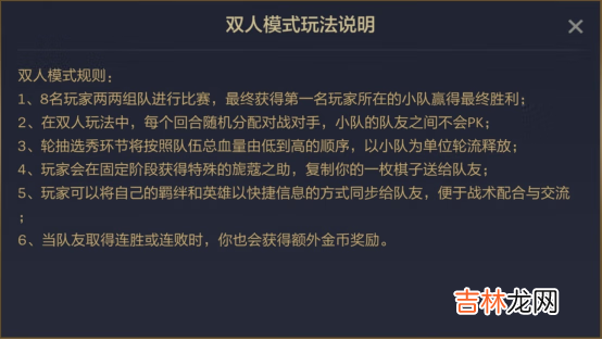 云顶之弈双人模式怎么玩