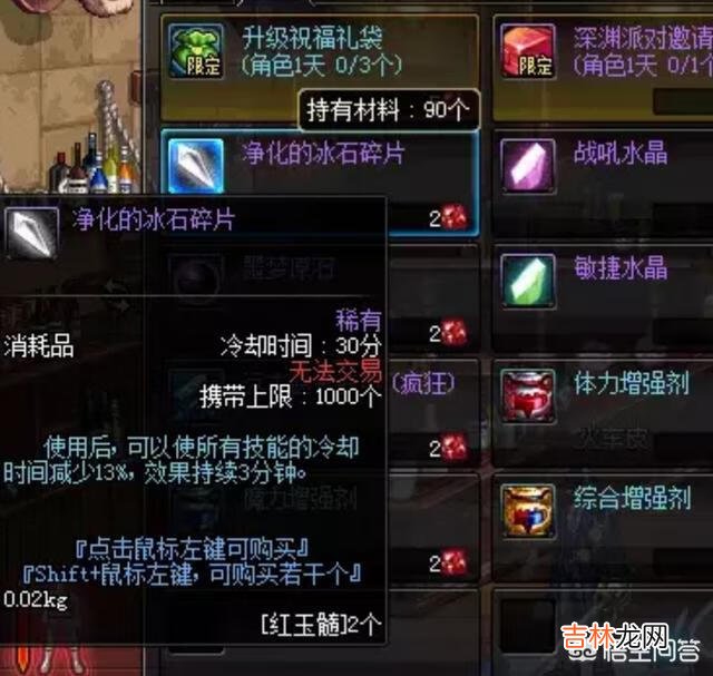 DNF的红玉髓除了做圣物还有其他妙用吗（dnf100版本红玉髓有什么用)