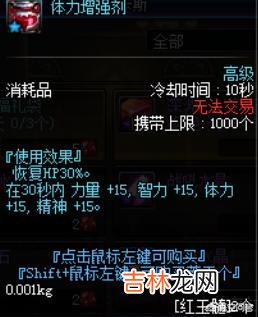 DNF的红玉髓除了做圣物还有其他妙用吗（dnf100版本红玉髓有什么用)