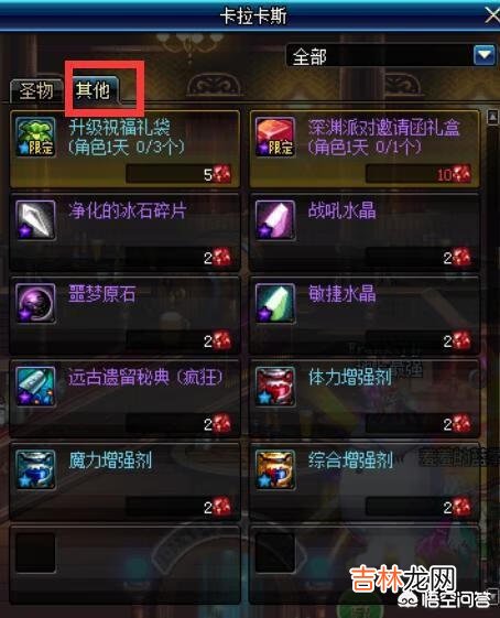 DNF的红玉髓除了做圣物还有其他妙用吗（dnf100版本红玉髓有什么用)
