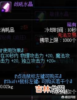 DNF的红玉髓除了做圣物还有其他妙用吗（dnf100版本红玉髓有什么用)