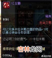 DNF的红玉髓除了做圣物还有其他妙用吗（dnf100版本红玉髓有什么用)