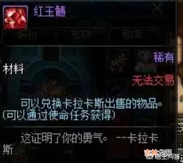 DNF的红玉髓除了做圣物还有其他妙用吗（dnf100版本红玉髓有什么用)