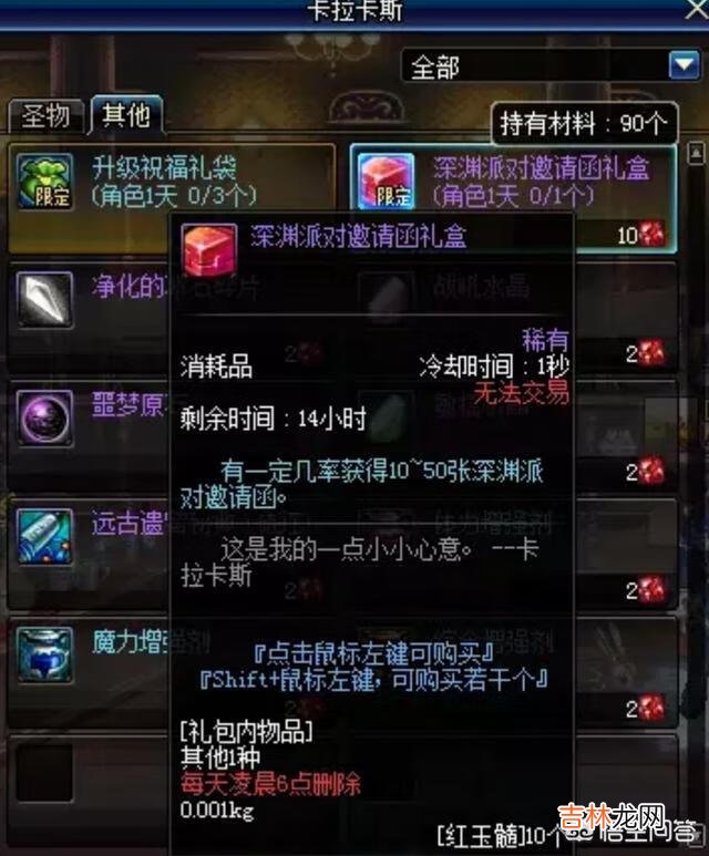 DNF的红玉髓除了做圣物还有其他妙用吗（dnf100版本红玉髓有什么用)