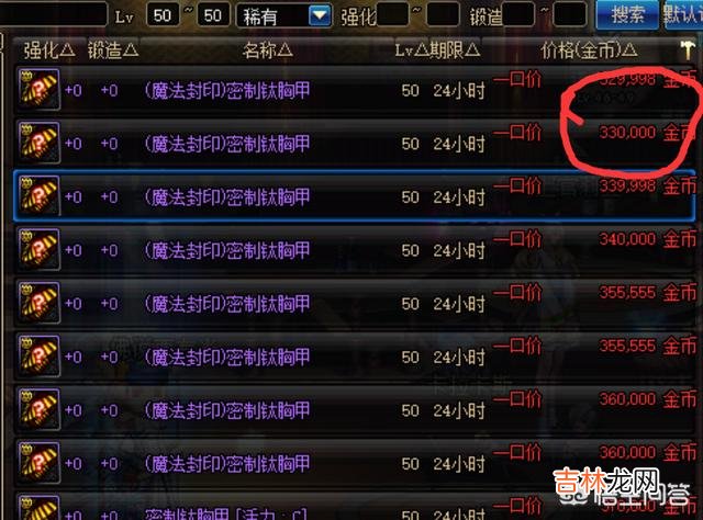 DNF的红玉髓除了做圣物还有其他妙用吗（dnf100版本红玉髓有什么用)