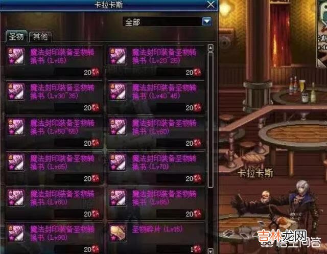 DNF的红玉髓除了做圣物还有其他妙用吗（dnf100版本红玉髓有什么用)