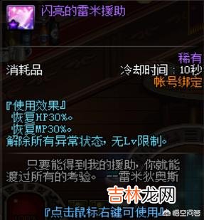 DNF的红玉髓除了做圣物还有其他妙用吗（dnf100版本红玉髓有什么用)