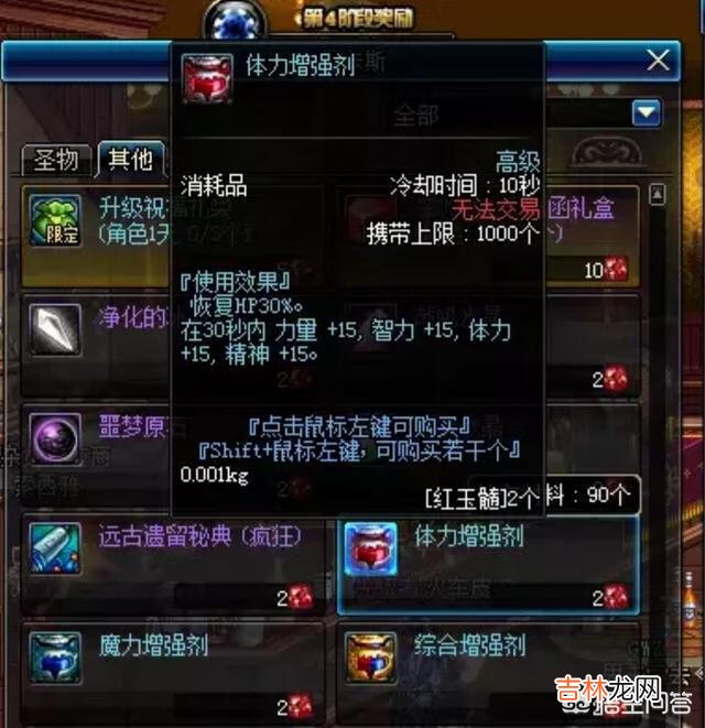 DNF的红玉髓除了做圣物还有其他妙用吗（dnf100版本红玉髓有什么用)