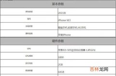 iphone se3配置参数_iphone se3配置参数详情