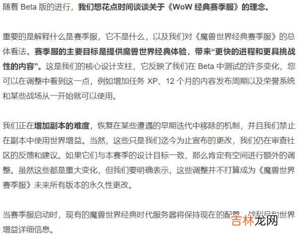 魔兽世界赛季服什么意思