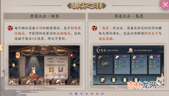 阴阳师真实之羽香道大会怎么玩