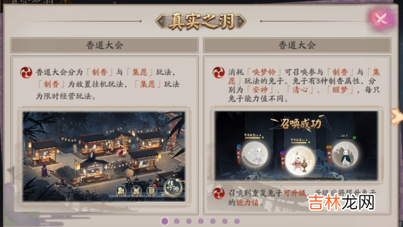 阴阳师真实之羽香道大会怎么玩