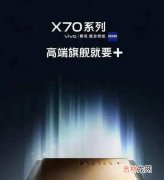 vivox70处理器是什么_vivox70处理器消息