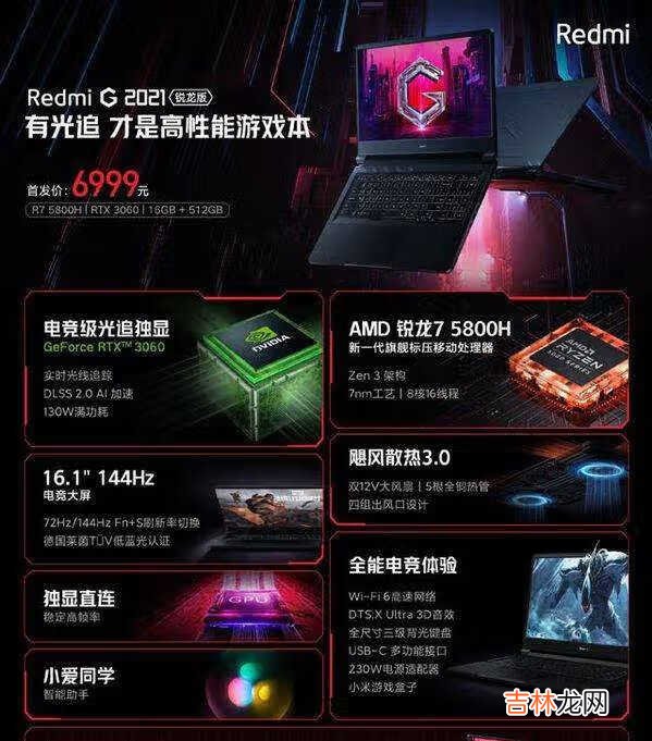 RedmiG2021锐龙版多少钱_RedmiG2021锐龙版值得入手吗