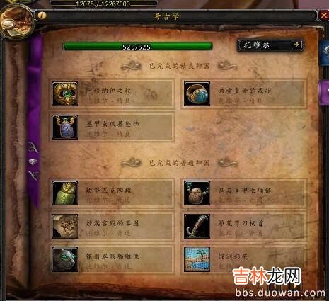 wow考古托维尔如何快速刷(托维尔碎片在哪挖)
