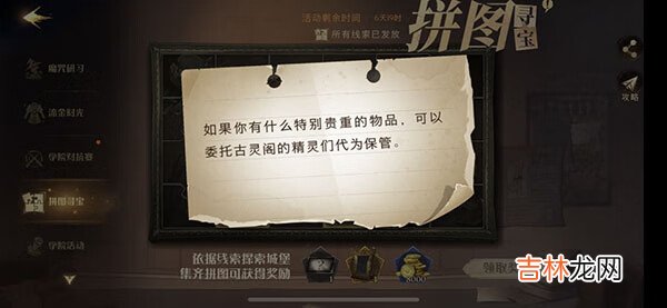 哈利波特拼图寻宝11.10详解