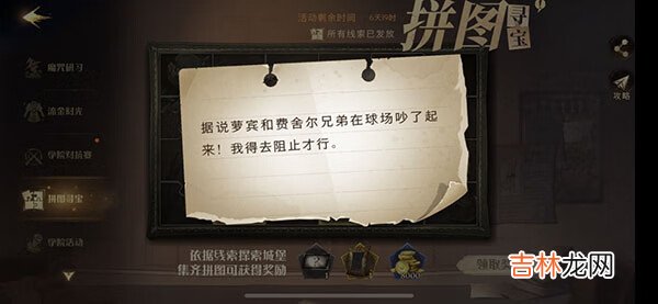 哈利波特拼图寻宝11.10详解