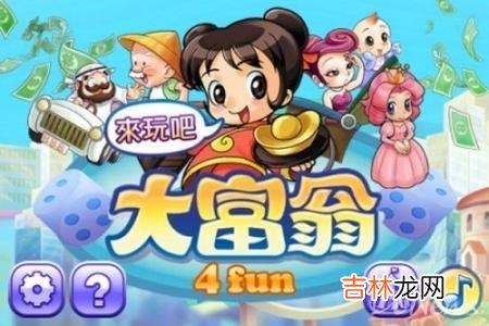 pc大富翁可以联机吗(大富翁pc版哪款好玩)