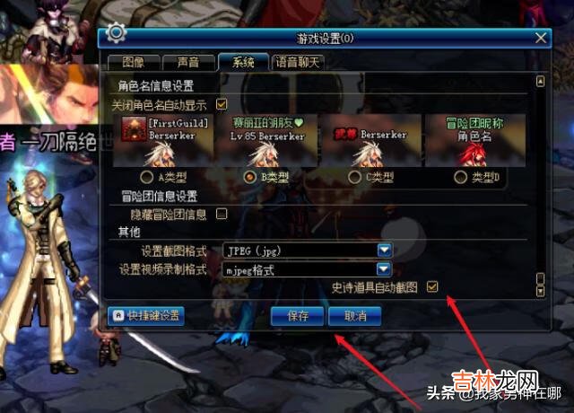 dnf如何关闭史诗掉落自动截图