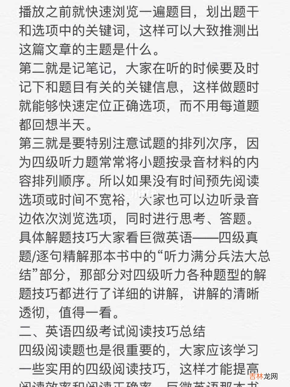 英语三级 一、英语三级考试听力技巧总结 英语三级考试听力技巧可概括为以下3点：