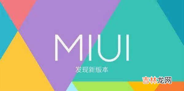 miui13升级机型_miui13稳定版升级名单