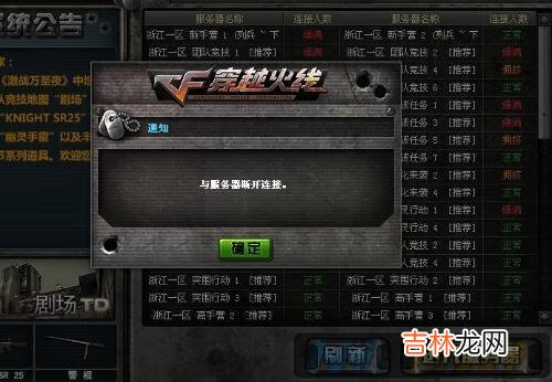 cf由于网络原因无法连接服务器(cf服务器断开连接)