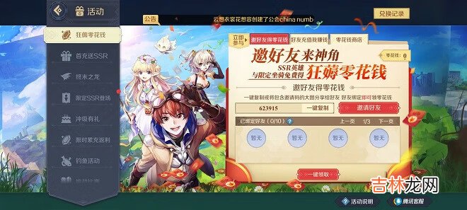 神角技巧邀请码大全