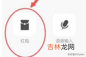微信搶紅包怎麽手氣最佳（微信0秒快速搶紅包)