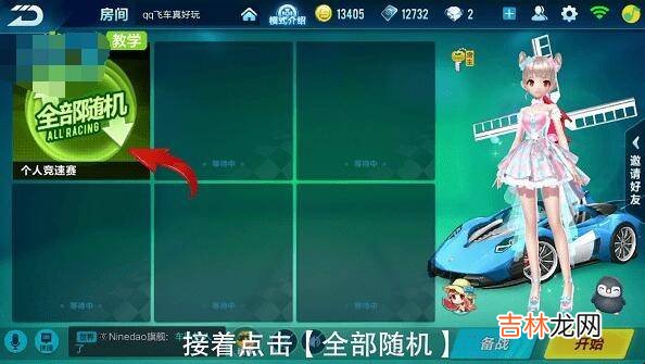 qq飛車手遊怎麽看記錄?