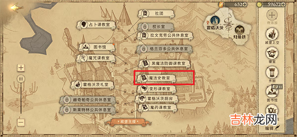 哈利波特拼图寻宝戈尔斯基教授的课程线索位置