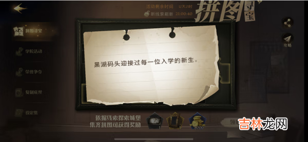 哈利波特拼图寻宝11.4全位置