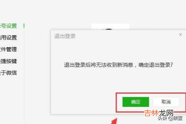 电脑版微信如何切换账户登录（微信切换账号怎么找回原先账号)