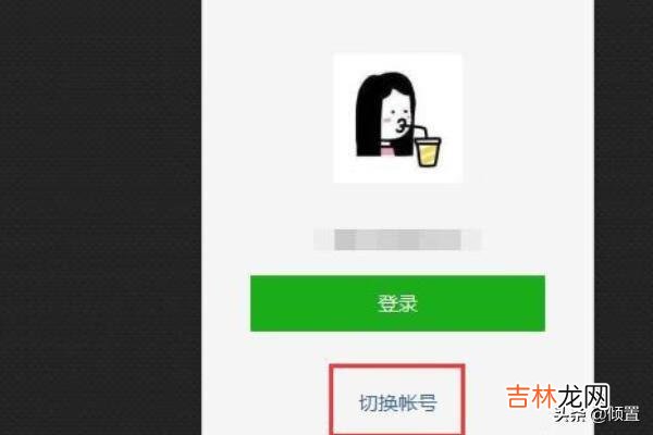电脑版微信如何切换账户登录（微信切换账号怎么找回原先账号)