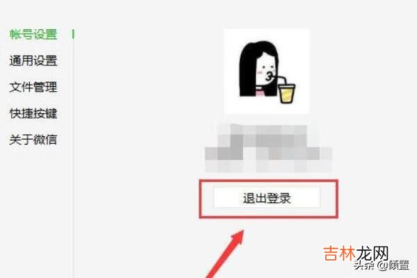 电脑版微信如何切换账户登录（微信切换账号怎么找回原先账号)