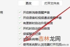 电脑版微信如何使用电脑默认浏览器打开网页链接