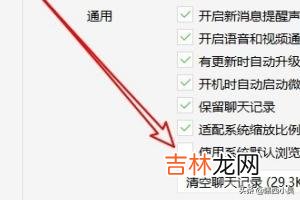 电脑版微信如何使用电脑默认浏览器打开网页链接