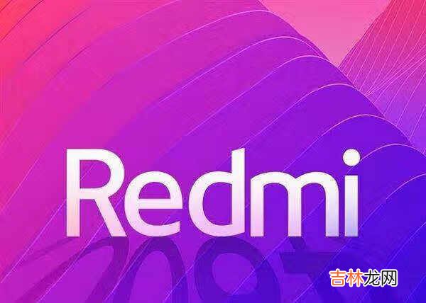 Redmi游戏手机发布时间_Redmi游戏手机发布会什么时候开始