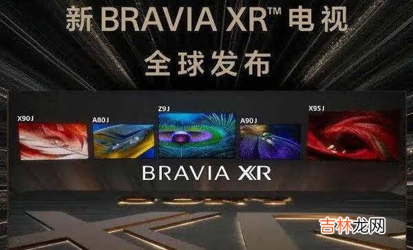 索尼x80j和9000h哪个好_索尼x80j和9000h区别对比