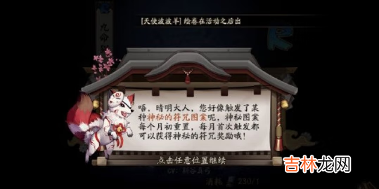 阴阳师2021年11月神秘图案是什么