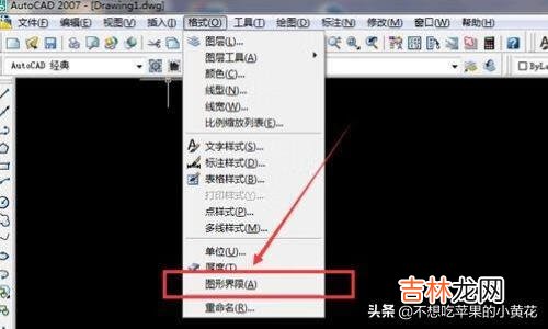 cad怎么设置图形界限（cad添加图形界限)